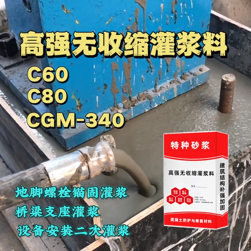 抚松灌浆料施工需要振捣吗？